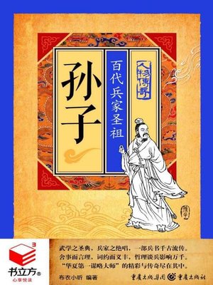 cover image of 孙子